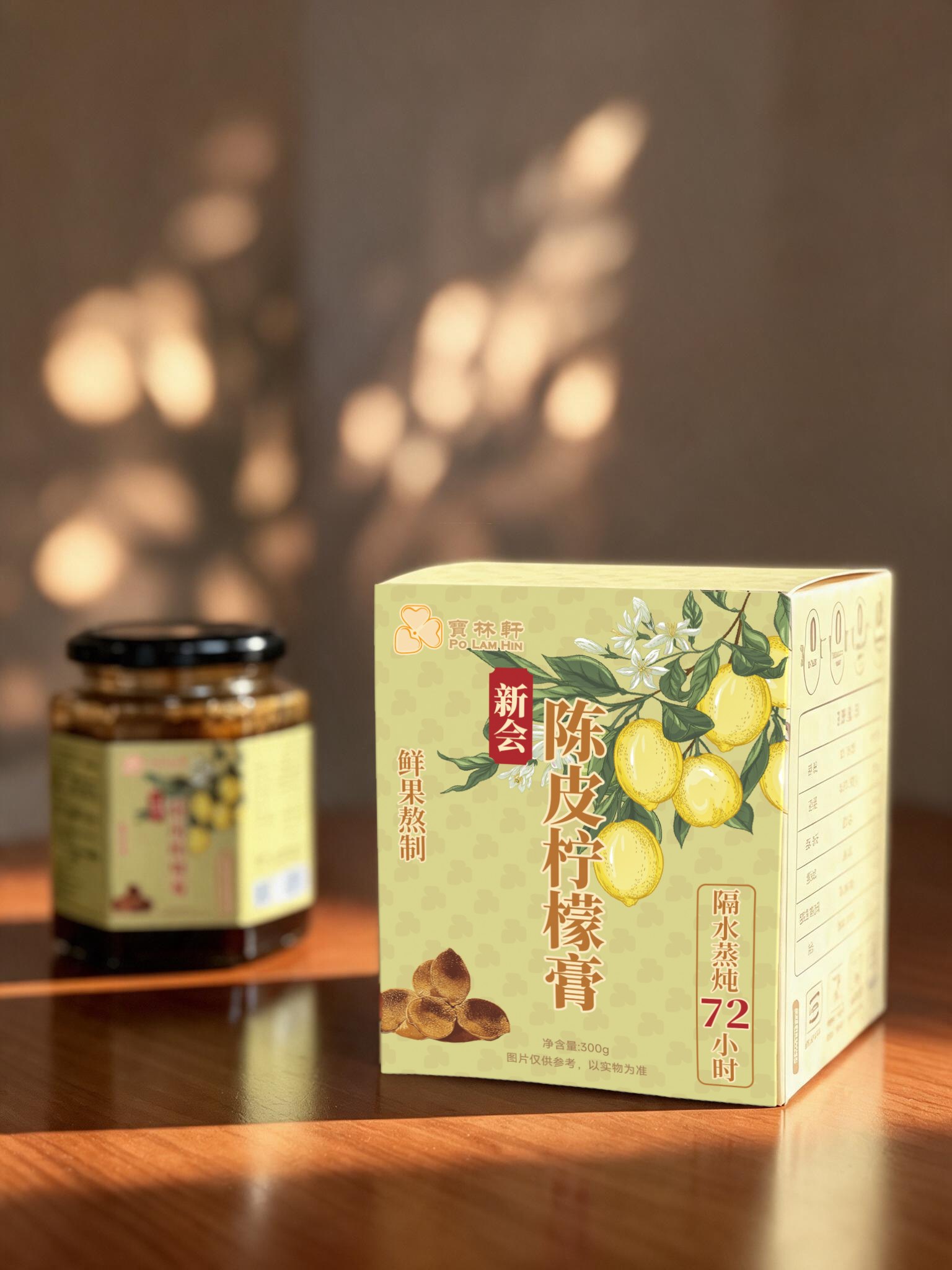 陈皮柠檬膏
