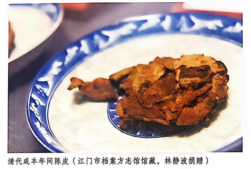 清代咸丰年间陈皮(林静波捐赠)