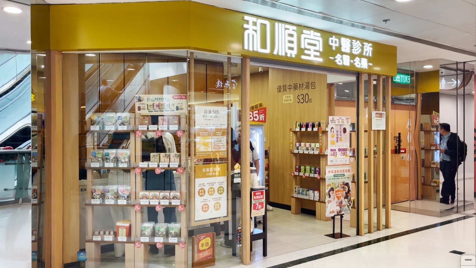 香港和顺堂门店实拍