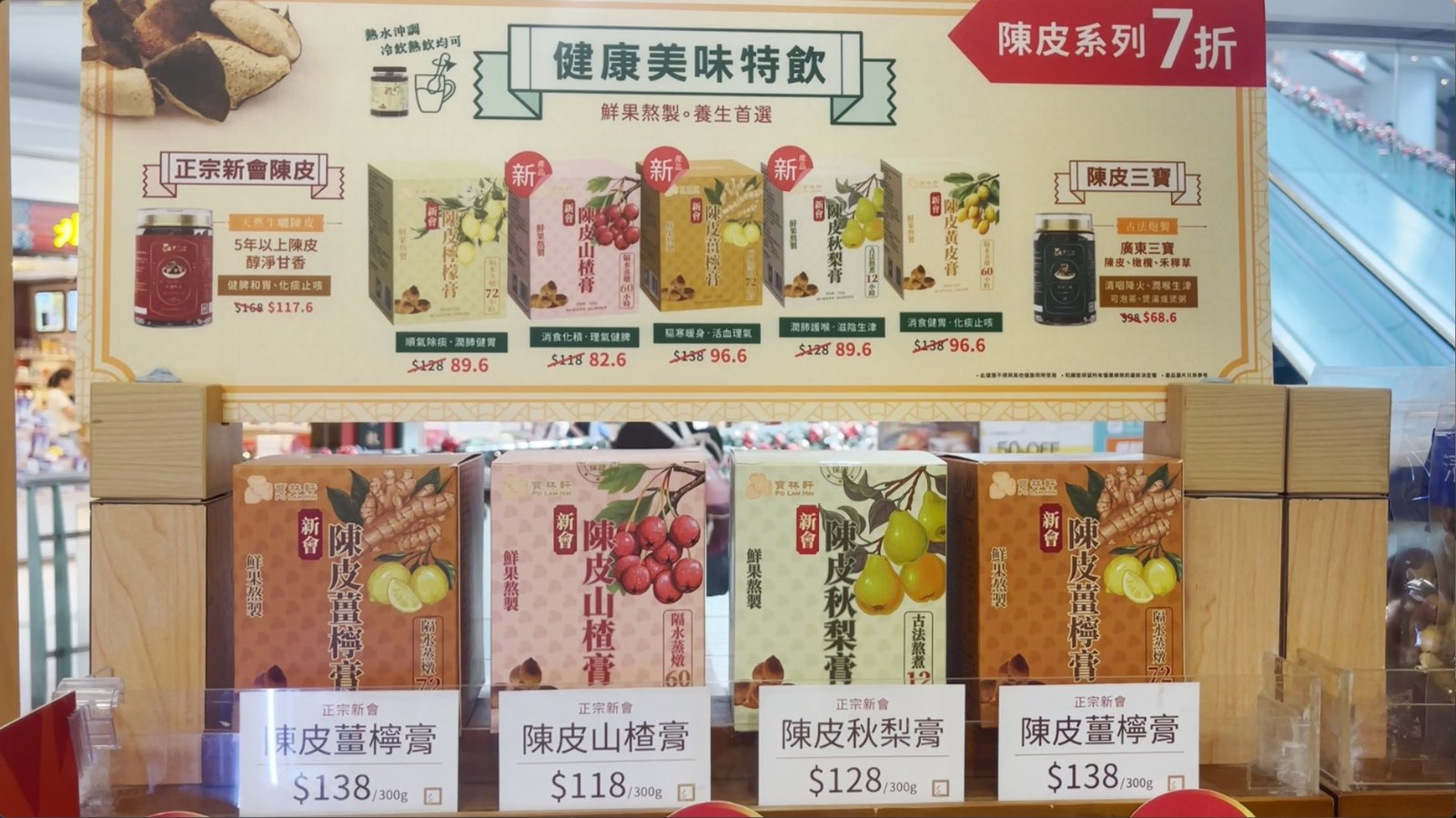 香港和顺堂产品特写
