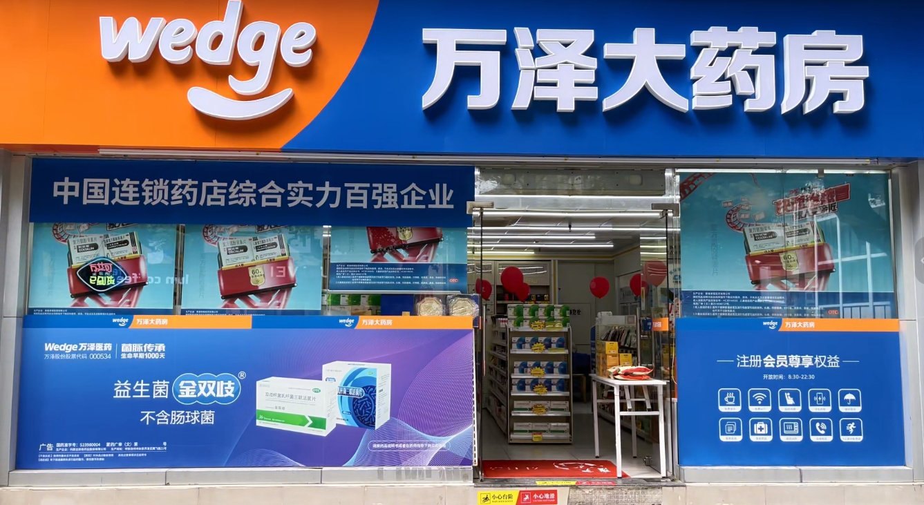 深圳万泽大药房门店实拍