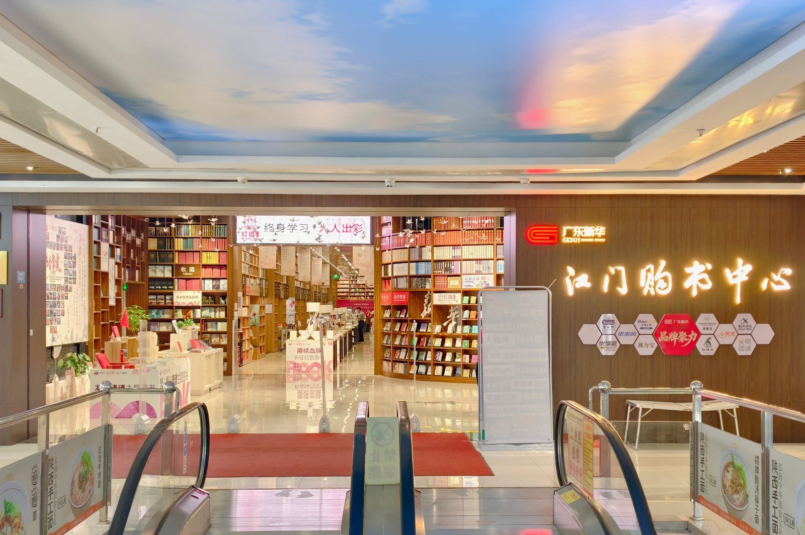 江门购书中心(新华书店)门店实拍