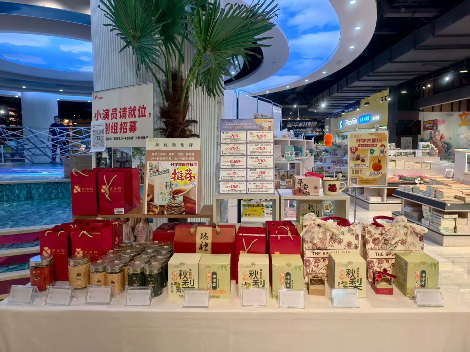 新华书店陈皮产品陈列实拍