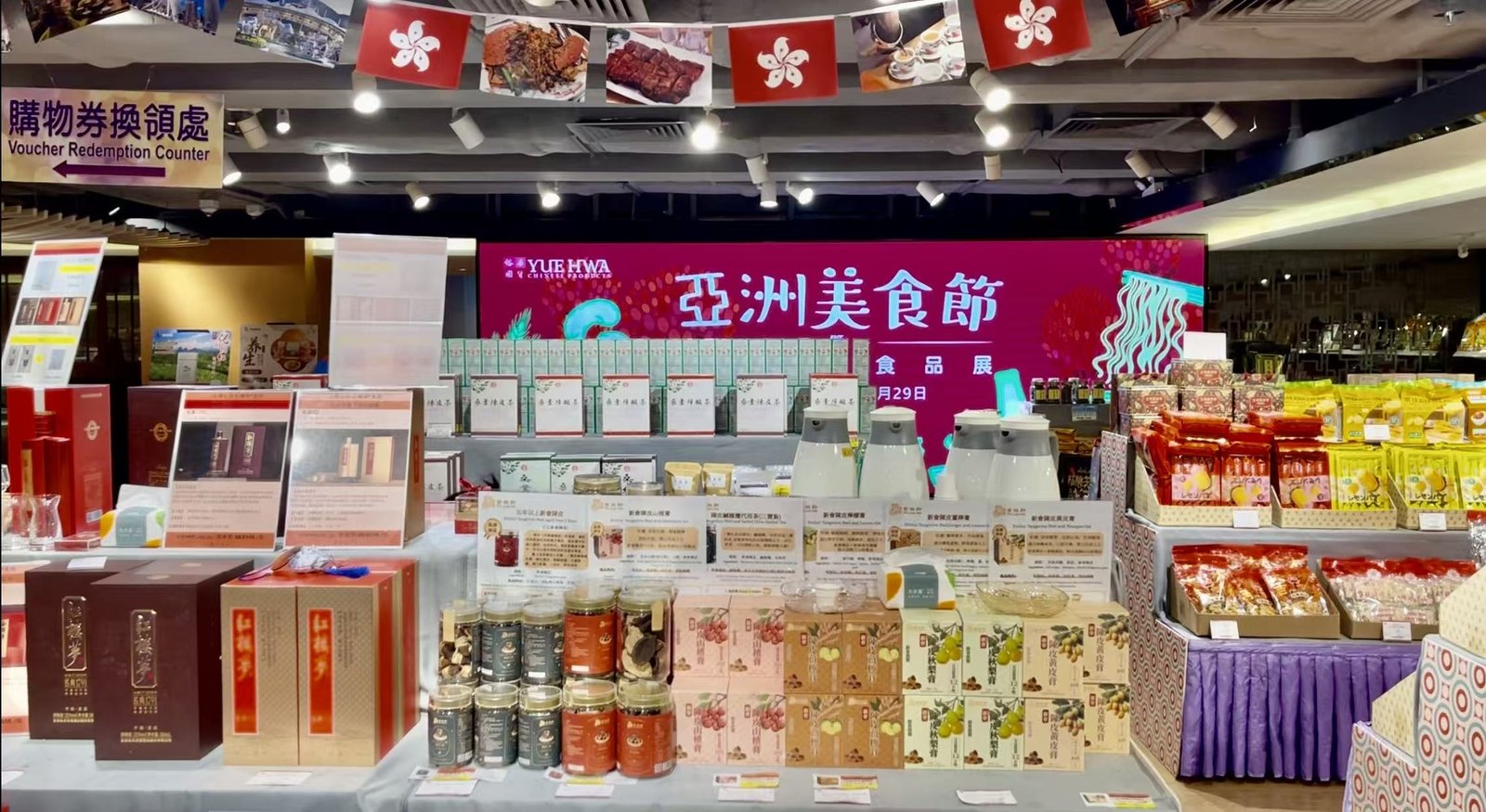 裕华国货亚洲美食节陈皮产品陈列实拍